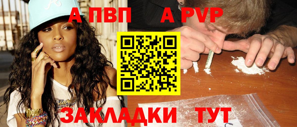 Биробиджан  Альфа ПВП VHQ  A-PVP VHQ  А ПВП  А ПВП СК  Вход с VPN 