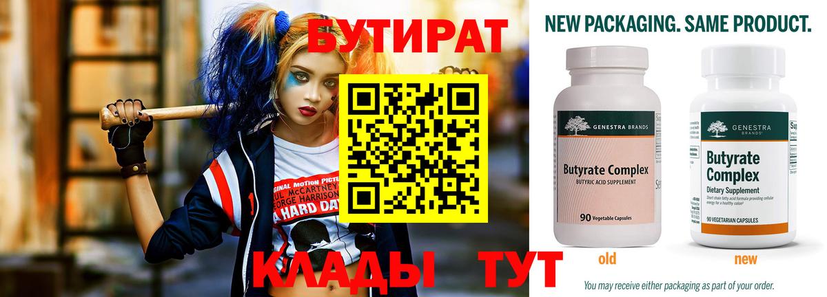 Биробиджан  Бутират 1.4BDO  БУТИРАТ  Вход с VPN 