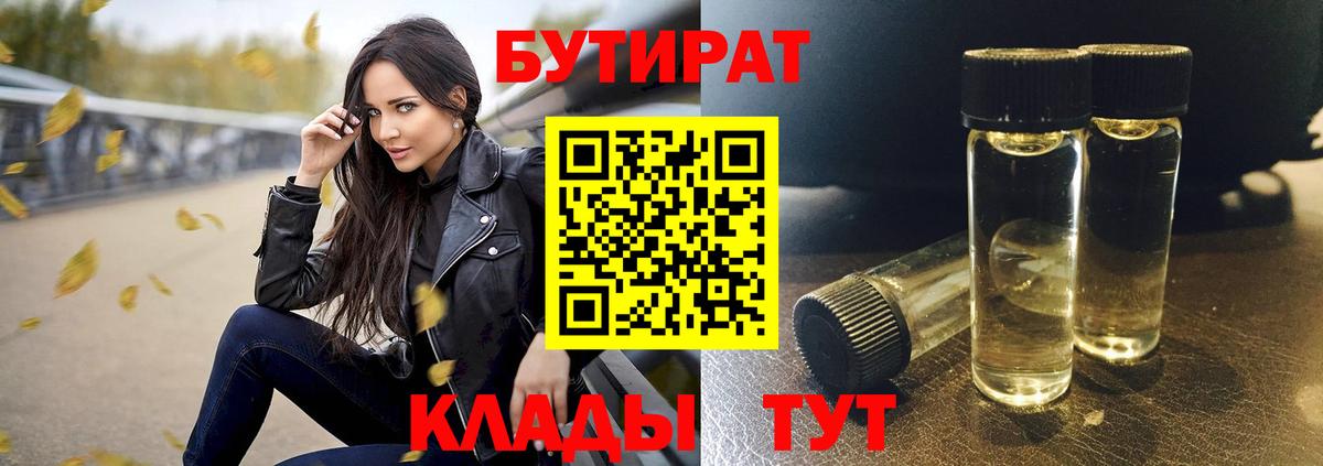 БУТИРАТ Butirat Биробиджан