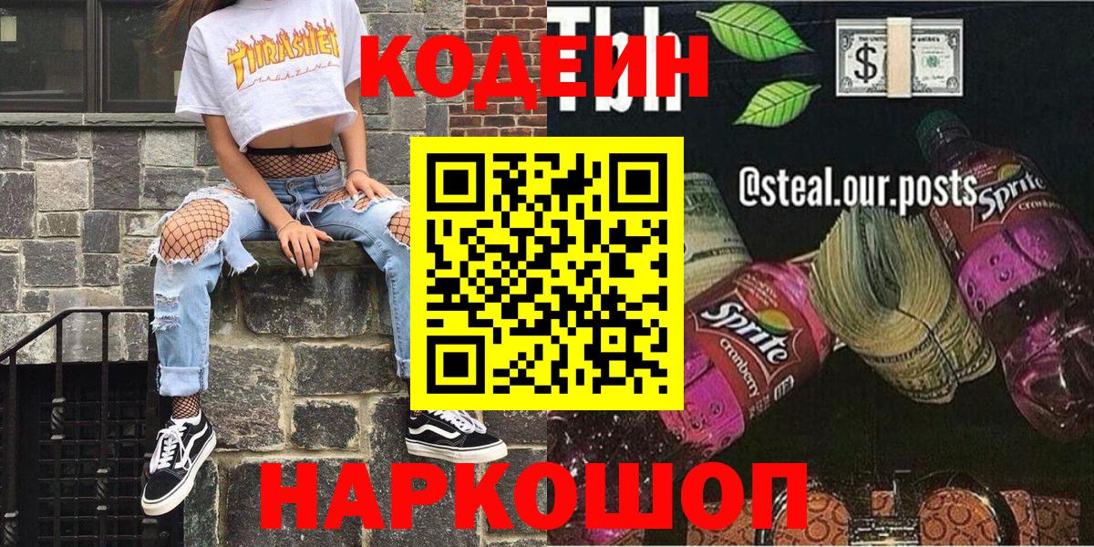 Codein Purple Drank Биробиджан