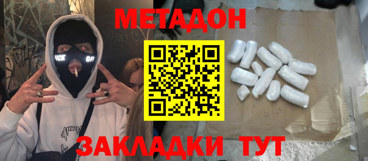Биробиджан  Метадон белоснежный  Вход с VPN 